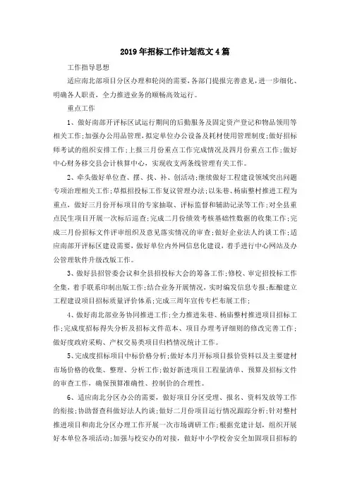 最新-2019年招标工作计划范文4篇 精品