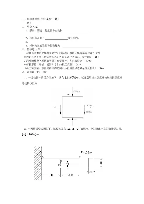 北航真题942机械设计综合回忆版