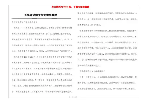 五年级说明文作文指导教学