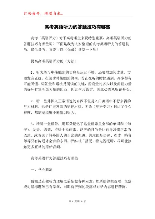 高考英语听力的答题技巧有哪些