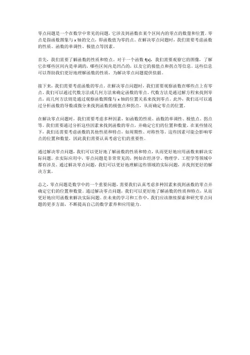 简单的零点问题