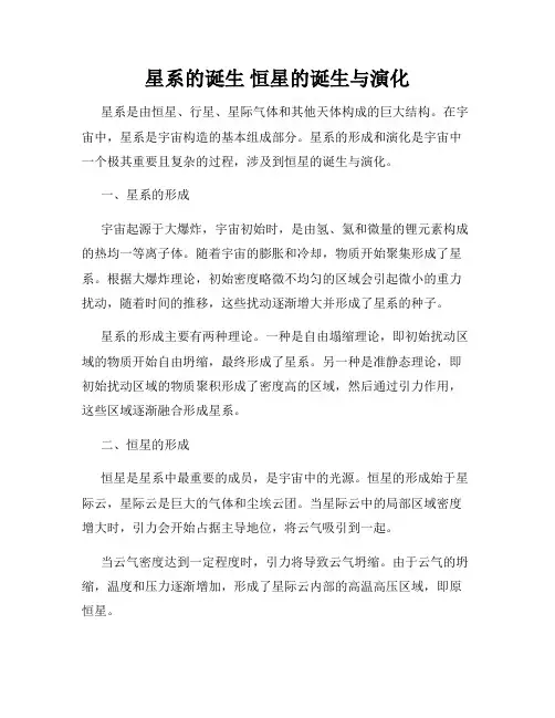 星系的诞生 恒星的诞生与演化