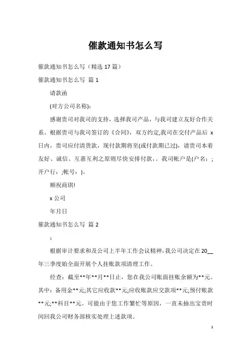 催款通知书怎么写_1