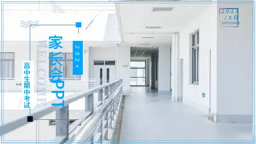 高中生期中家长会PPT课件
