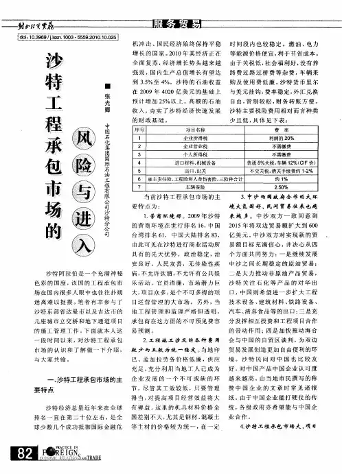 沙特工程承包市场的风险与进入