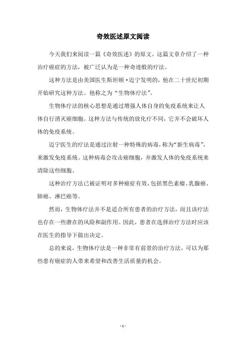 奇效医述原文阅读