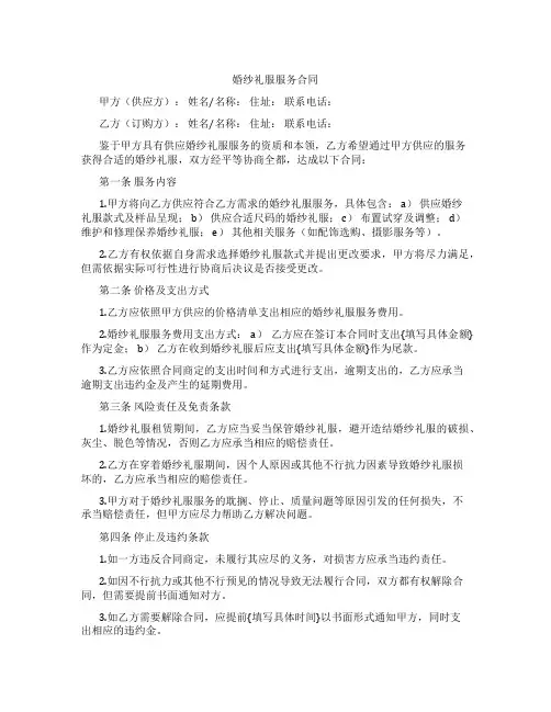 婚纱礼服服务合同
