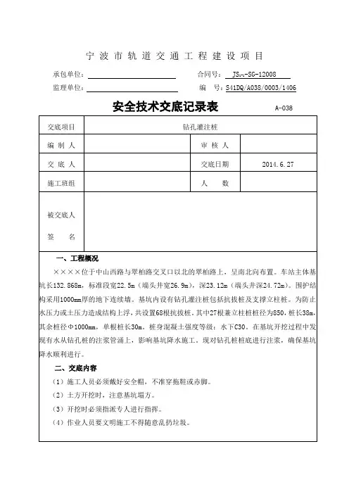 圈梁、砼支撑施工安全技术交底