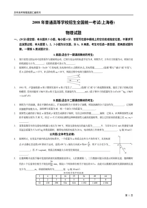 2008年普通高等学校招生全国统一考试·上海卷物理试题(无答案)