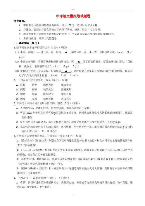 2020届浙江省杭州市中考语文模拟试卷(9)