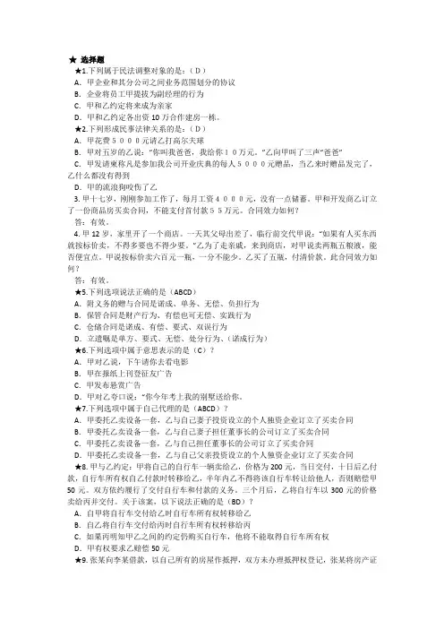 民法习题