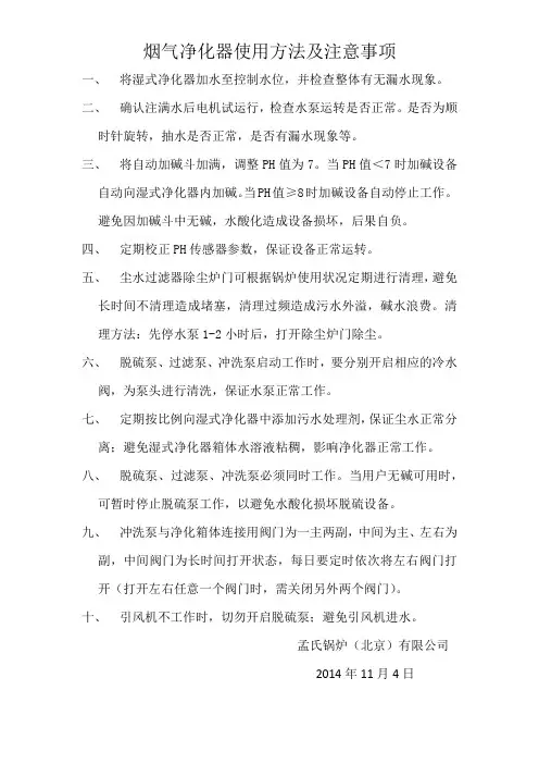 烟气净化器使用方法及注意事项