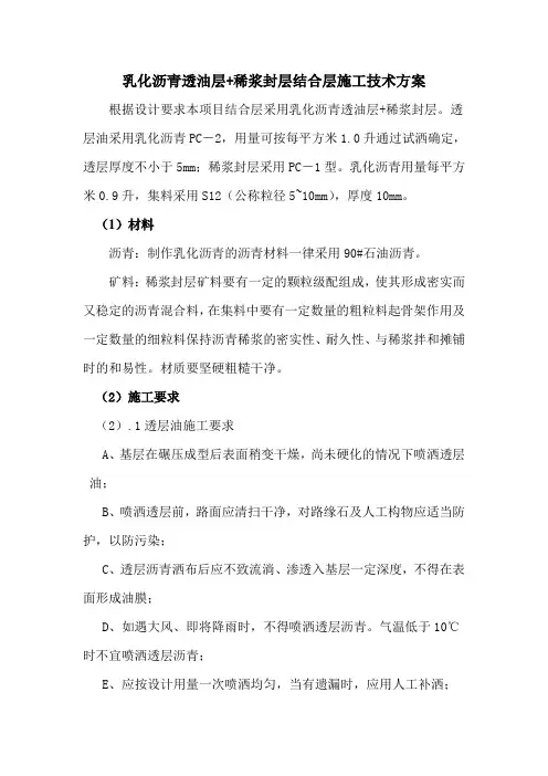 乳化沥青透油层