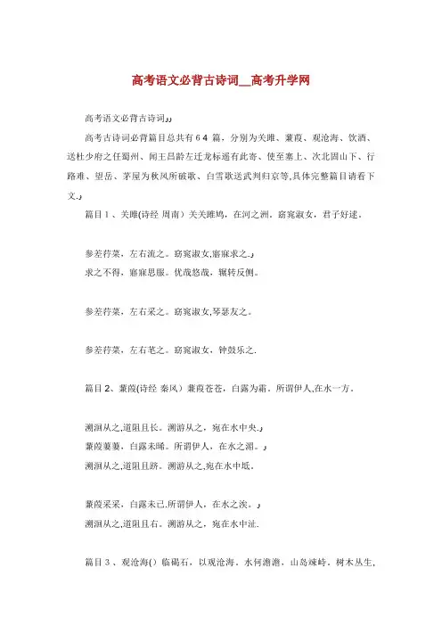 高考语文必背古诗词
