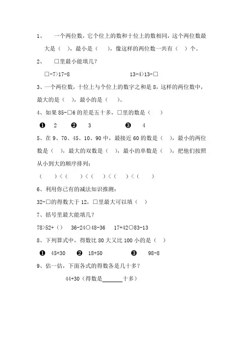 小学一年级数学易错题集锦