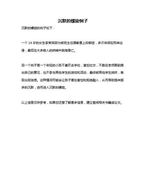 沉默的螺旋例子