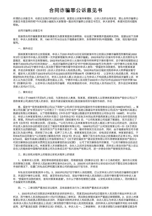 合同诈骗罪公诉意见书