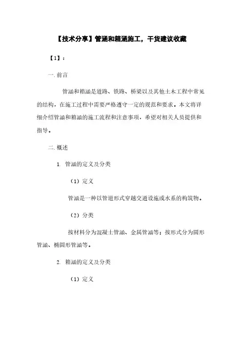 【技术分享】管涵和箱涵施工,干货建议收藏
