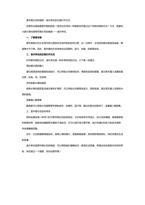 更年期女性的福音：食疗养生的正确打开方式