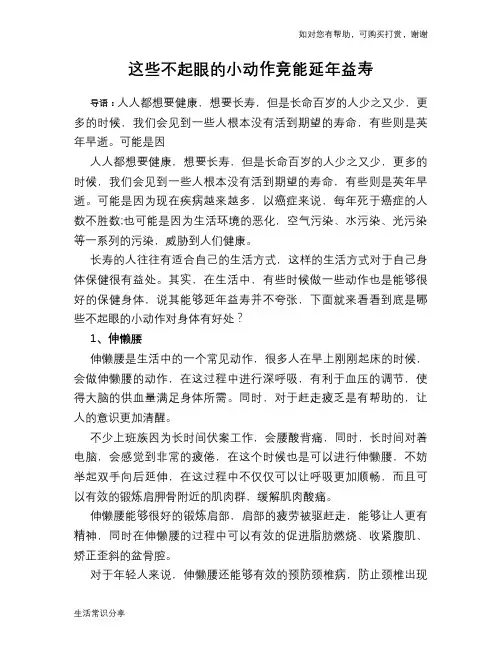 这些不起眼的小动作竟能延年益寿