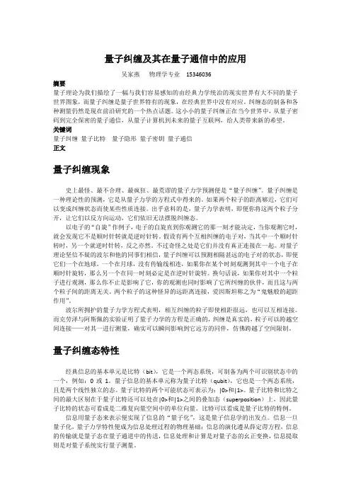 量子纠缠及其在量子通信中的应用