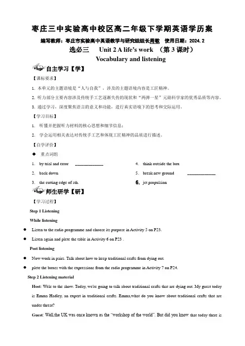 Unit2Alife’sWorkVocabularyandListening学历案-高二下学期英语选