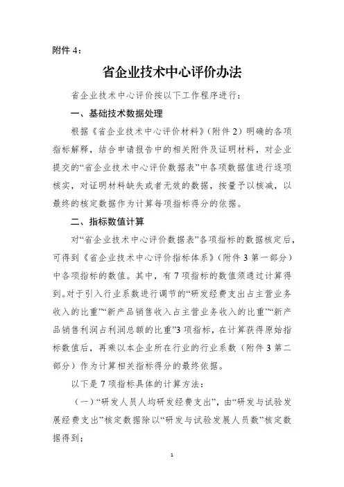 河南省省企业技术中心评价办法