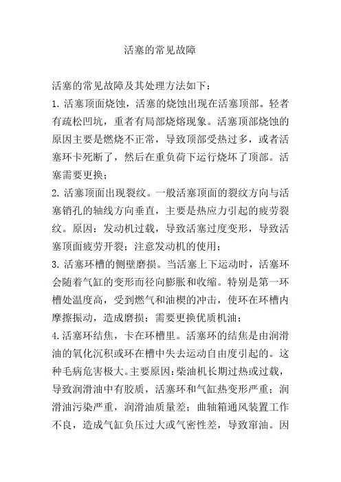 活塞的常见故障