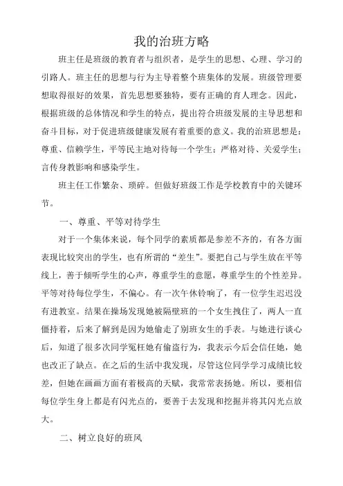 治班方略宣讲