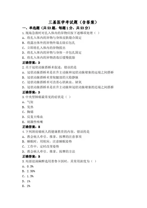 三基医学考试题(含答案)