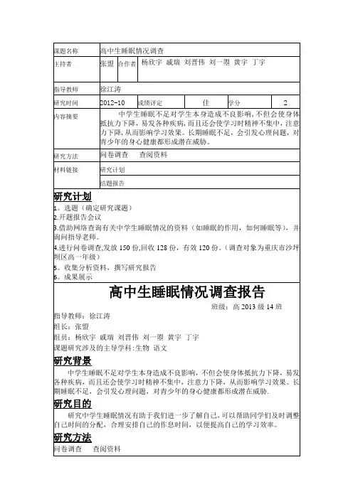 高中生综合素质评价-研究性学习-综合素质研究性学习