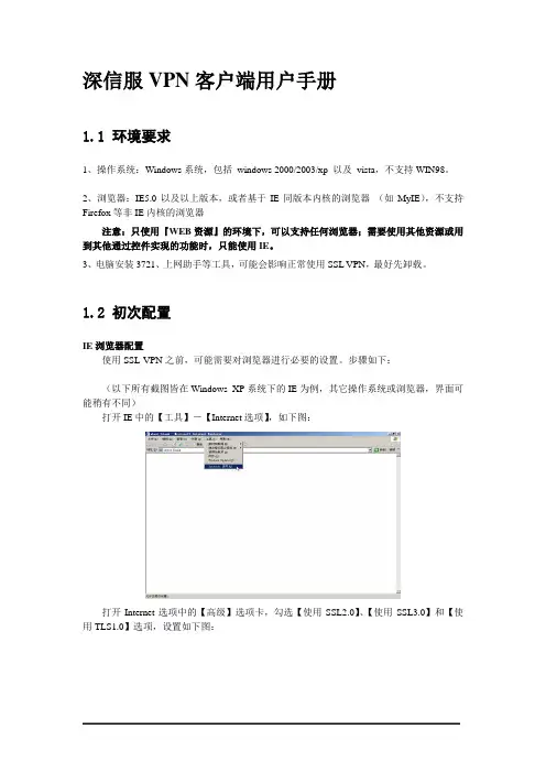 深信服VPN客户端用户手册