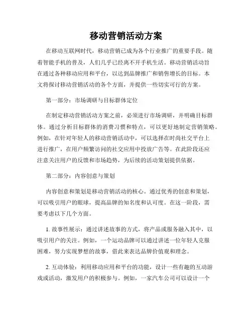 移动营销活动方案