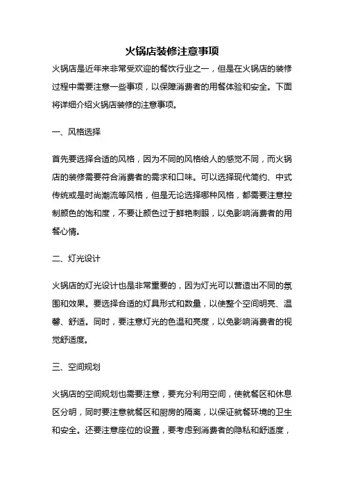 火锅店装修注意事项