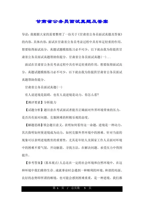 甘肃省公务员面试真题及答案