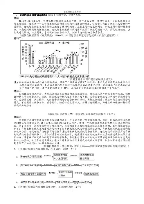 非连续性文本阅读(2017-2019年高考)