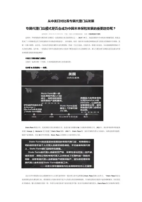 从中美日对比看专属代理门店发展