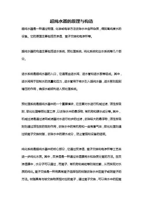 超纯水器的原理与构造