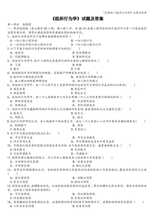 (完整版)《组织行为学》试题及答案