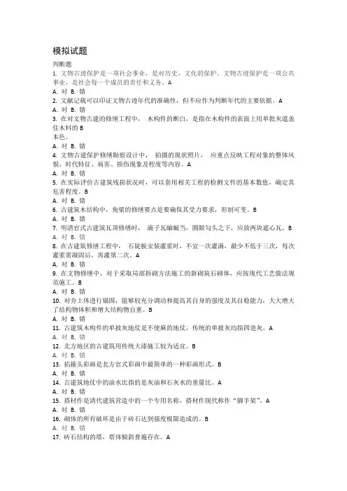 文物保护工程专业人员资质考核复习指南-古建筑