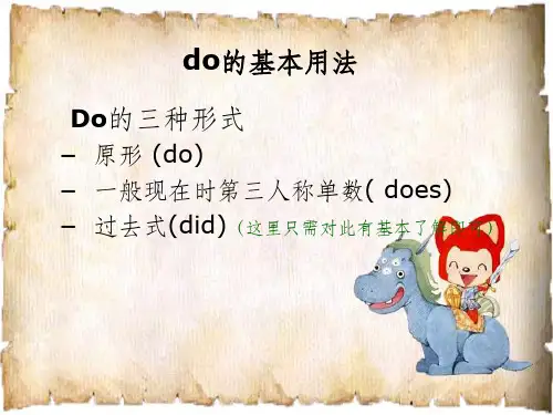英语助动词do的用法