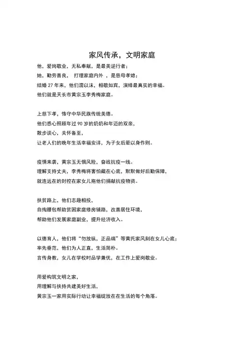 最美家庭评选文案