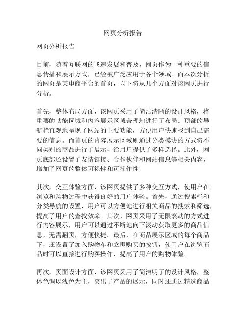 网页分析报告