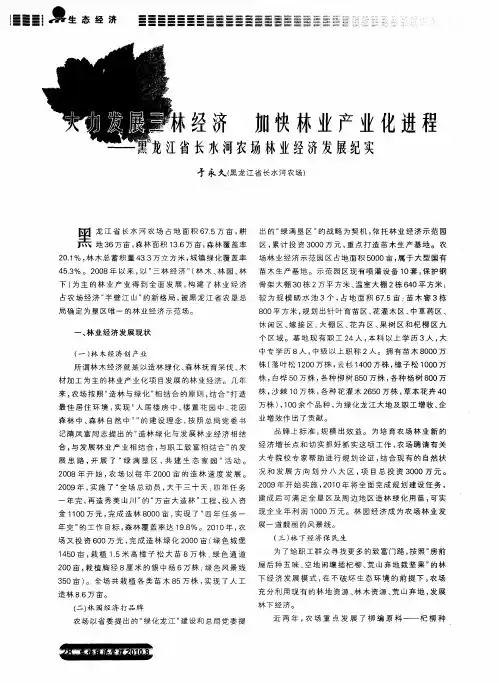 大力发展三林经济 加快林业产业化进程——黑龙江省长水河农场林业经济发展纪实