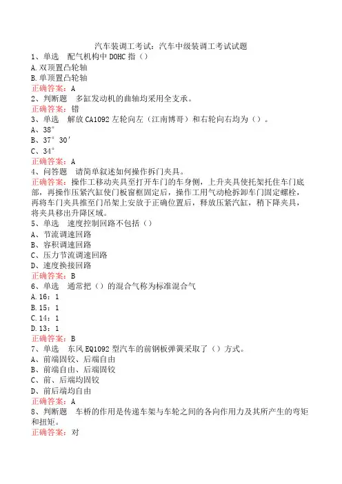 汽车装调工考试：汽车中级装调工考试试题