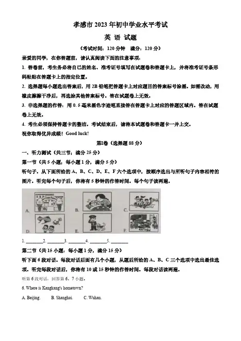 2023年湖北省孝感市中考英语真题(解析版)