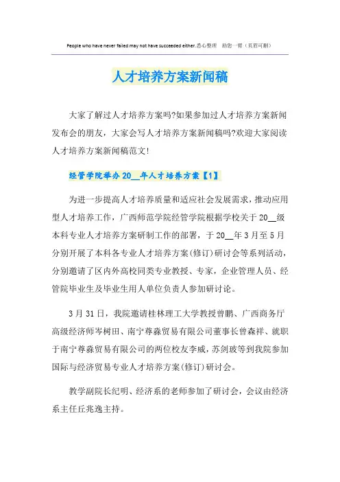 人才培养方案新闻稿