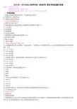 2013年1月国开(中央电大)法学专科《宪法学》期末考试试题及答案