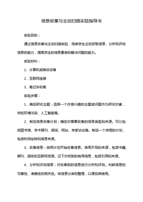 信息收集与主动扫描实验指导书