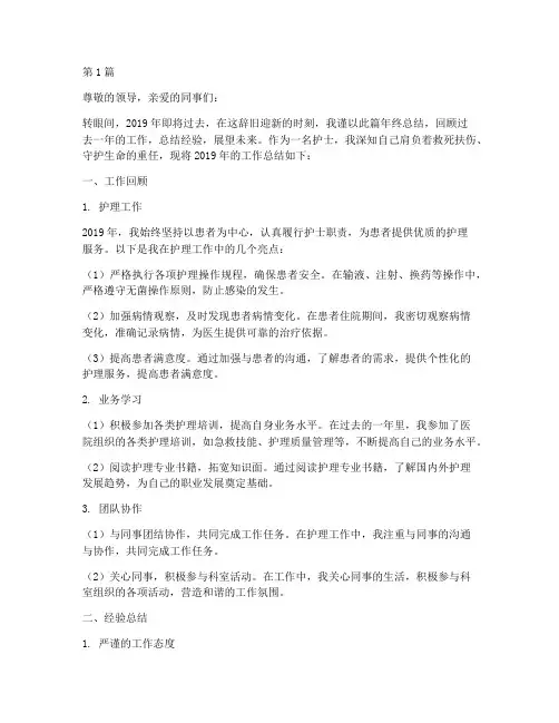 护士的年终总结2019(3篇)